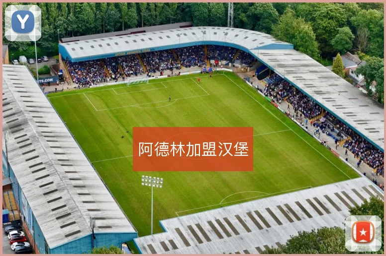 阿德林加盟汉堡